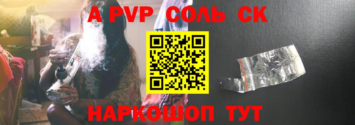 Alpha-PVP СК КРИС  купить   Alpha PVP мука  Вход с VPN  Советская Гавань  Alfa_PVP Соль 