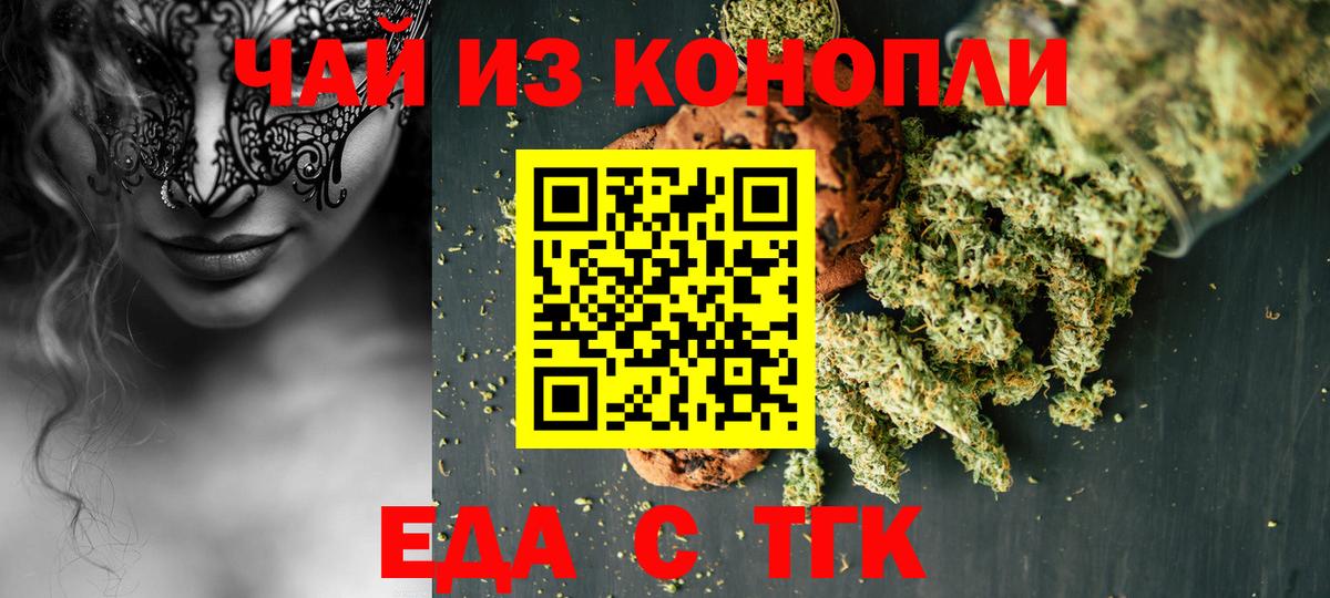 Печенье с ТГК марихуана  Вход с VPN  Советская Гавань 