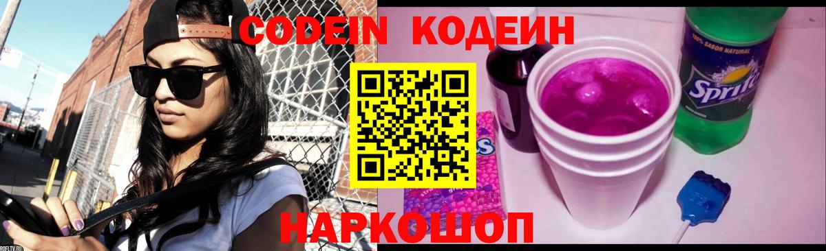 Советская Гавань  Кодеиновый сироп Lean напиток Lean (лин)  Кодеиновый сироп Lean напиток Lean (лин)  Вход с VPN 