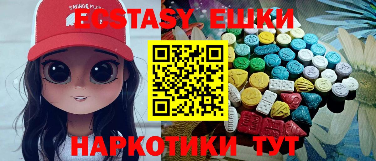 ЭКСТАЗИ 250 мг  Вход с VPN  Ecstasy 300 mg  Ecstasy  Советская Гавань 