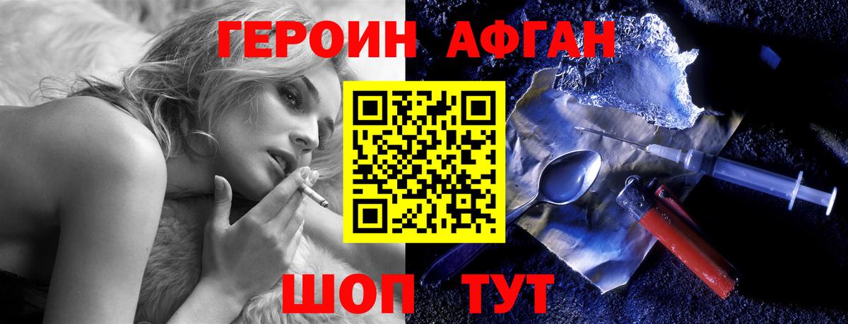 Героин Heroin Советская Гавань