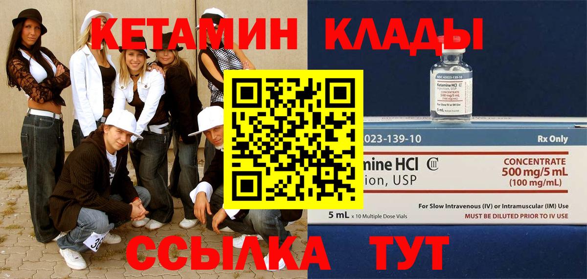 КЕТАМИН VHQ Советская Гавань