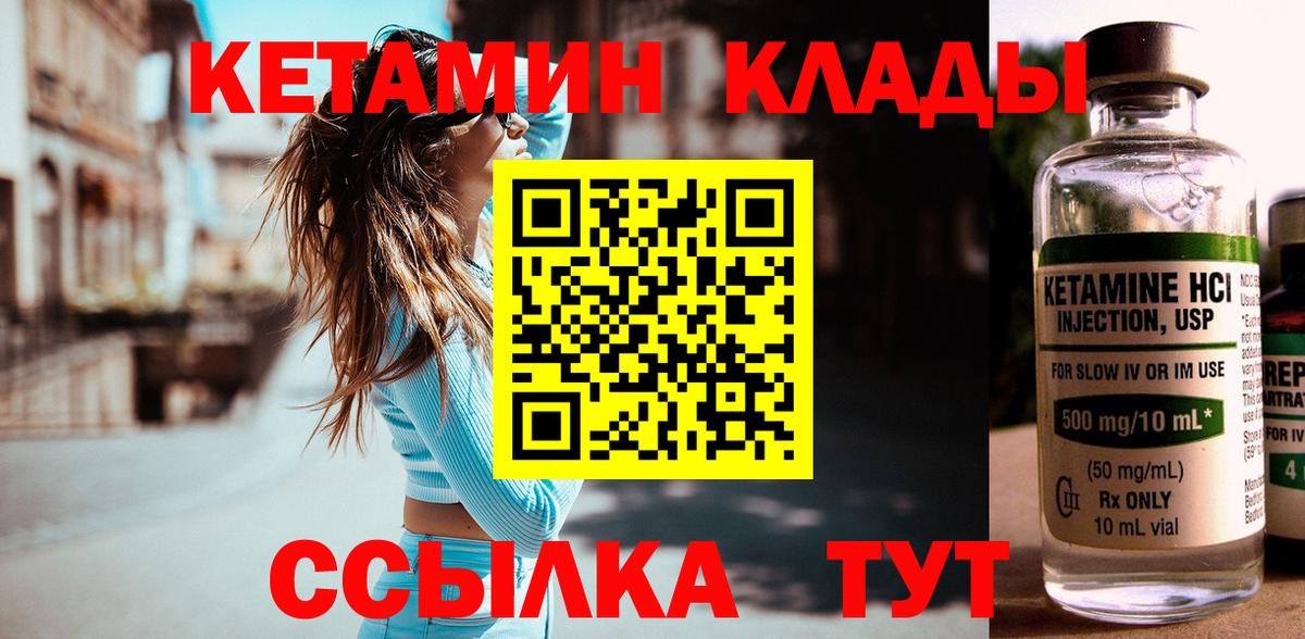 Кетамин ketamine  Вход с VPN  Советская Гавань 