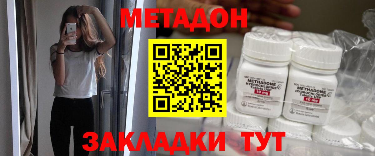 Метадон кристалл Советская Гавань